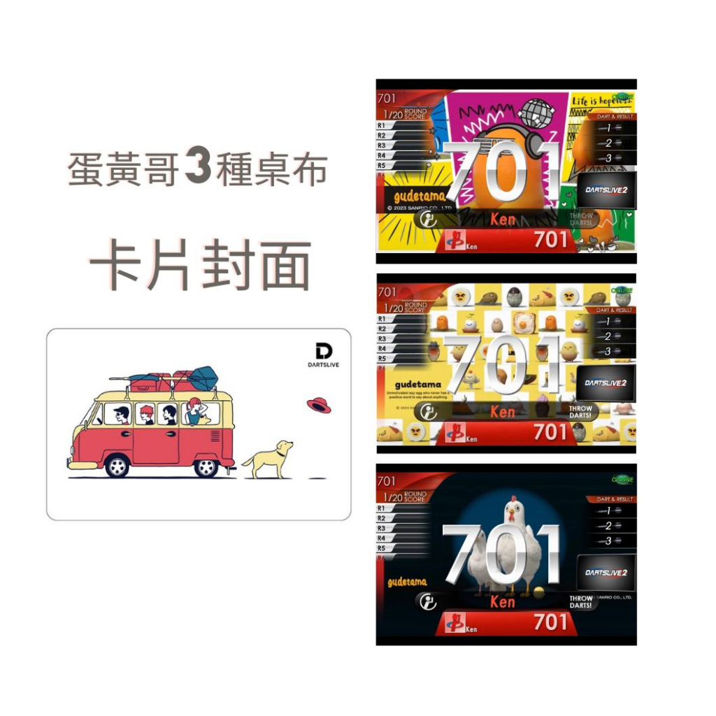 {台中BRUNS飛鏢用品專賣店}蛋黃哥桌布.D2卡.dartslive card .特殊桌布卡