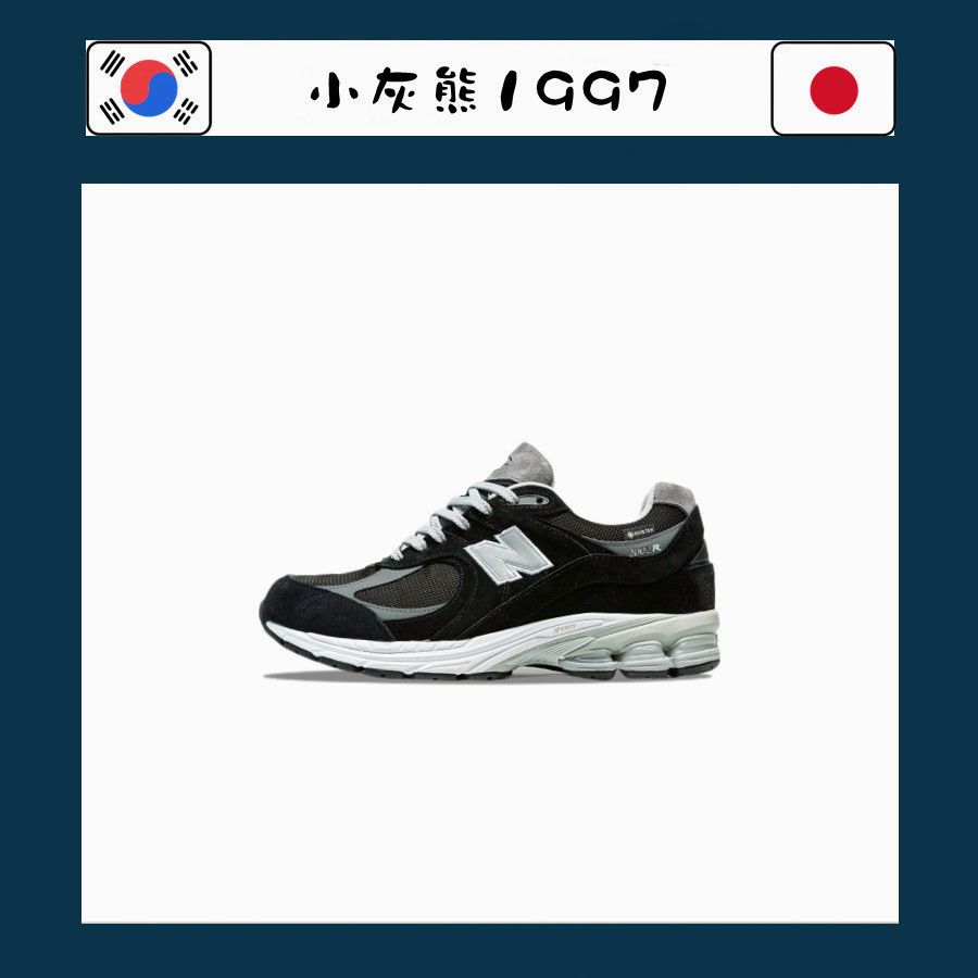 Nеw Ваlаnсе NB 2002R GORE-TEX 防滑 耐磨 防水 跑步鞋 黑灰銀 M2002RXD