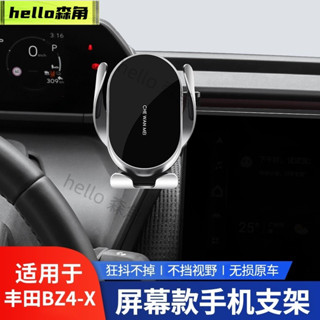 適用於豐田新能源BZ4X車用手機支架支撐架汽車改裝導航架