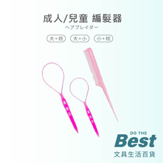 DIY髮飾編髮器 盤髮針 穿髮針 編髮針 尖尾梳