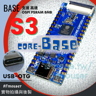 (AT♾️)縮小版ESP32 S3 CORE Base開發板,16MB+8MB OPI PSRAM,帶USB切換開關