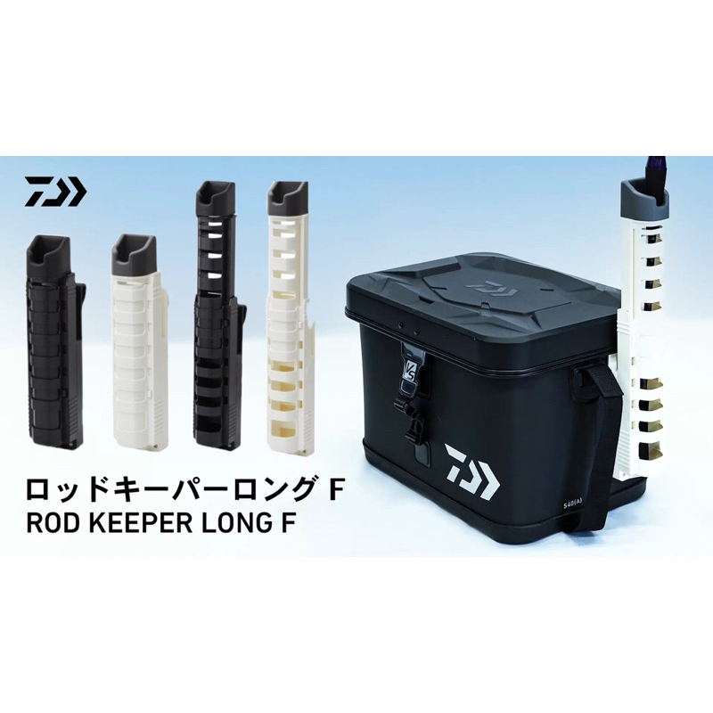 （拓源釣具）DAIWA ROD KEEPER LONG F 掛式 夾式 五段伸縮 置竿筒(A撒桶/誘餌袋用)