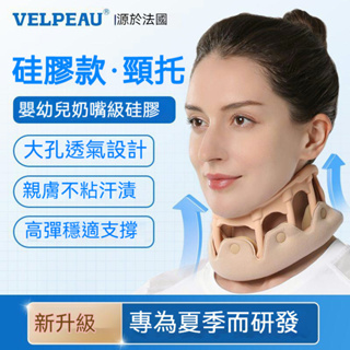 VELPEAU/維力健 頸托 頸椎支撐器 頸架鬆舒椎器 頸椎矯正器 脖子拉伸器 支撐護頸枕頭 護頸圈 頸圍 防低頭神器
