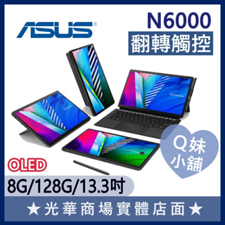 Q妹小舖❤ T3300KA-0302KN6000 N6000/8G/13吋 華碩ASUS 觸控 二合一 平板 可拆式筆電