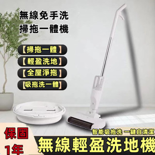 多功能洗地機【保固1年24H快速出貨】家用拖吸掃一體機 智慧無線掃地拖地吸塵三合一電動拖把幹濕兩用 靜音免手洗