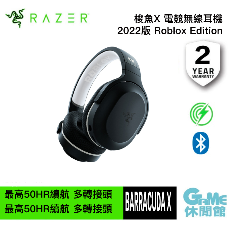 RAZER 雷蛇 BARRACUDA X 梭魚X 電競無線耳機2022版 Roblox Edition【GAME休閒館】