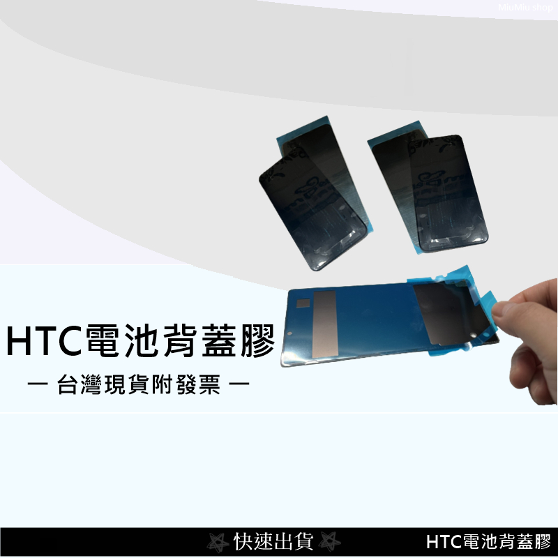 💲台灣出貨附發票💲特價促銷 HTC U11 U11 Plus 電池背蓋膠 電池蓋膠