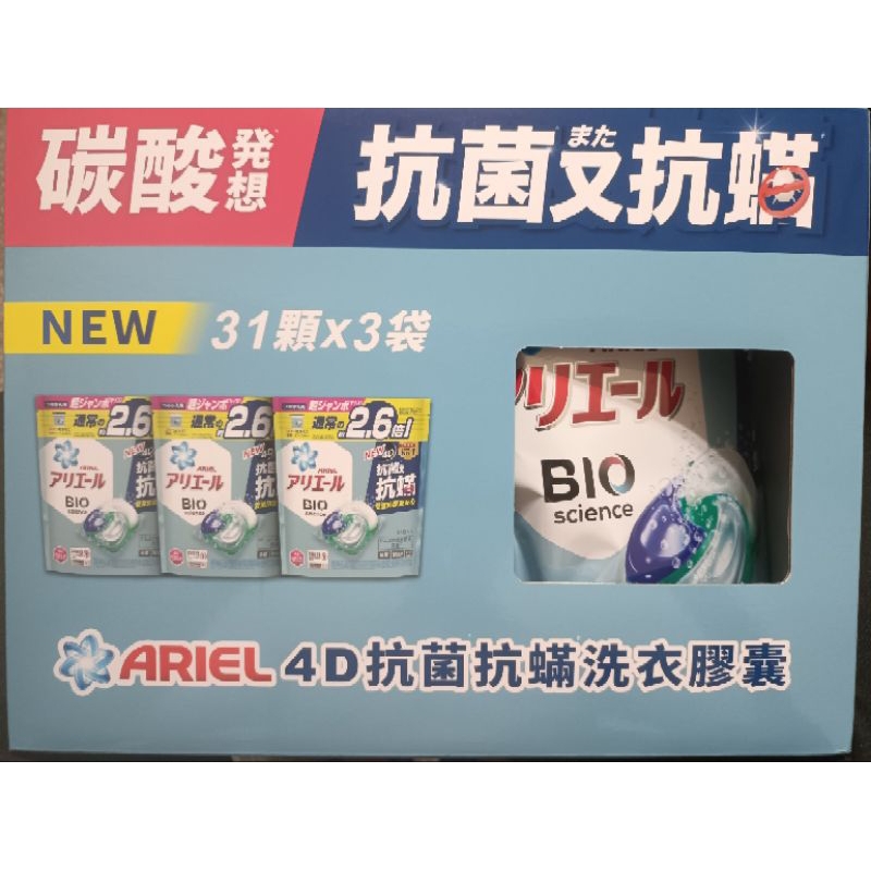 ARIEL4D抗菌抗蟎洗衣膠囊  31顆入X3袋
