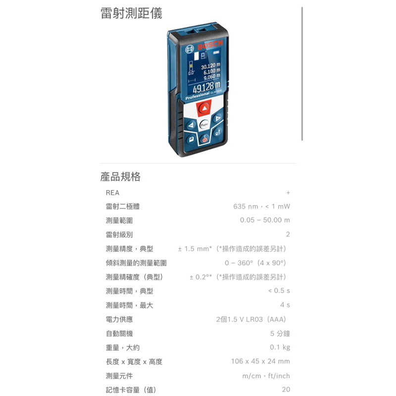 (二手公司貨 跟新的差不多）博世 BOSCH GLM 500 雷射測距儀 50米（含保護套+2排電池）