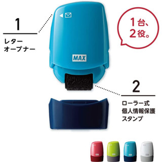 現貨★JILL日本代購★日本MAX SA-151RL 個資消除章 拆信刀 開信刀 個資保護 個人資訊保護 日本代購