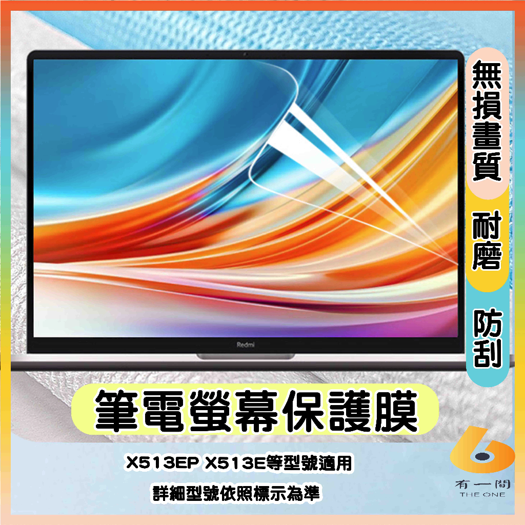 ASUS Vivobook 15 X513EP X513E 螢幕保護貼 螢幕膜 筆電螢幕膜 筆電螢幕保護貼 保護貼 華碩