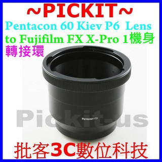 Pentacon P6 KIEV 60鏡頭轉富士FUJIFILM FUJI FX X相機身轉接環 Pentacon-FX