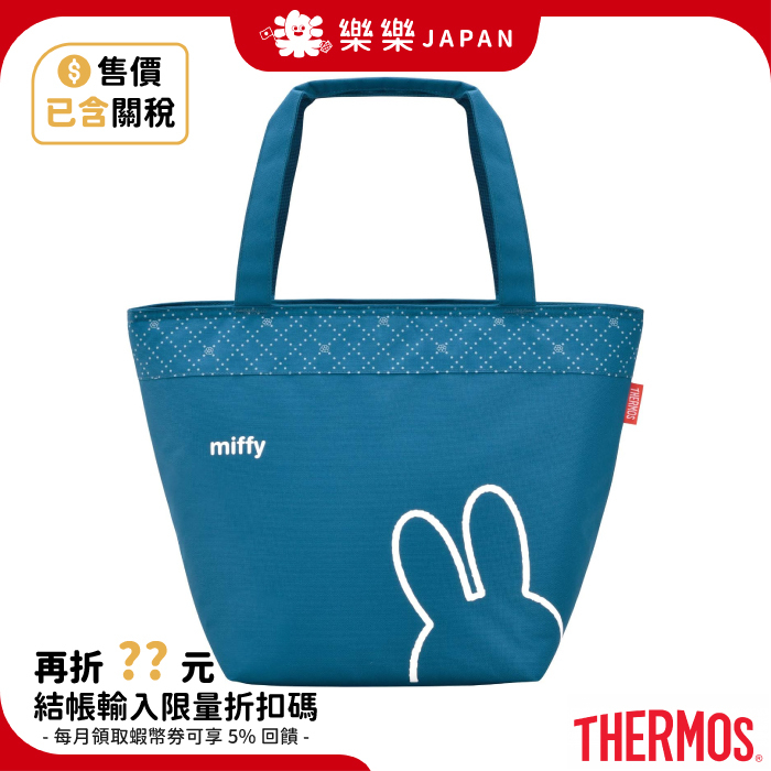 日本 膳魔師 REZ-017 17L手提保冷袋 米菲兔 米奇米妮 奇奇蒂蒂 Miffy 米老鼠 迪士尼 露營 托特購物袋