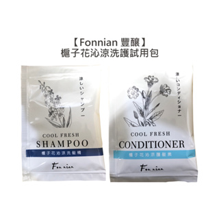 Fonnian 豐釀 梔子花沁涼洗髮精 護髮素 試用包 12ml 滿額才出貨 洗髮 護髮 斯朵利 髮浴【堤緹美妍】