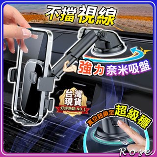 臺灣現貨❤️強力奈米吸盤【超級穩】汽車手機架 車用手機架 汽車手機支架 出風口冷氣孔 萬向 不擋 手機架汽車 吸盤手機架
