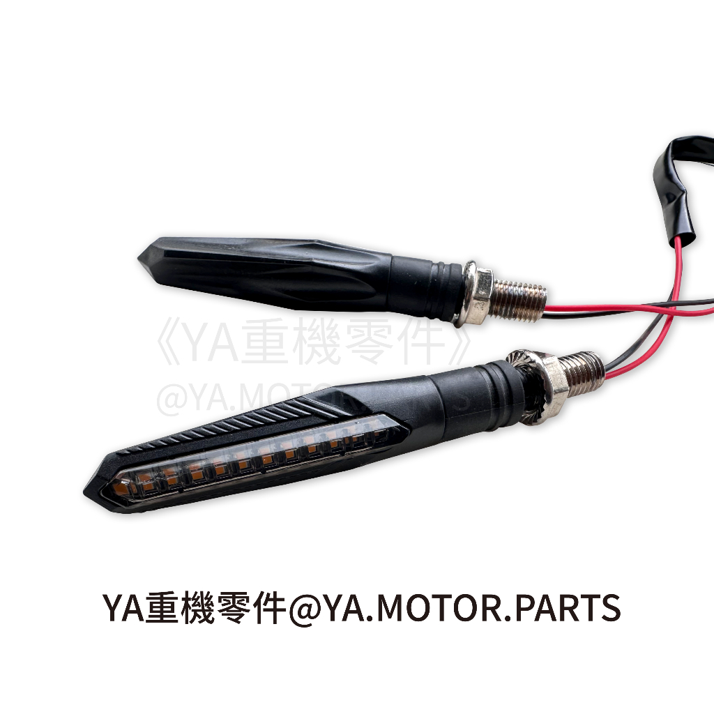 《YA重機零件》通用型 LED 可彎可折 一字 流水 閃爍 方向燈 機車 重機 檔車 DRG MT15 R15 MSX