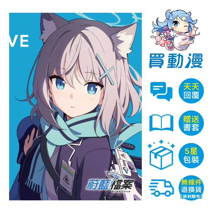 尖端 遊戲精品周邊《BLUE ARCHIVE OFFICIAL ARTWORKS 蔚藍檔案美術設定集Vol.1 首刷限定版》現貨 圖文書 周邊 防水海報 貼紙組 全新 中文版 NEXON Korea Corp. & NEXON Games