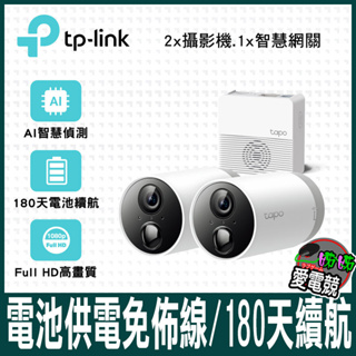 TP-Link Tapo C400S2 無線網路攝影機 監視器套組 IP CAM(180天續航/電池供電免佈線/WiFi