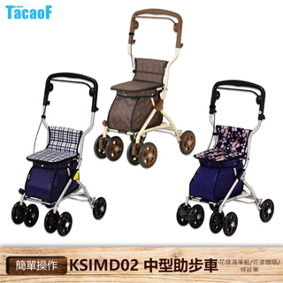 【TacaoF 幸和】 KSIMD02 中型助步車 助步車 助行車 帶輪型助步車 助行購物車 助行椅 助行器 輔具