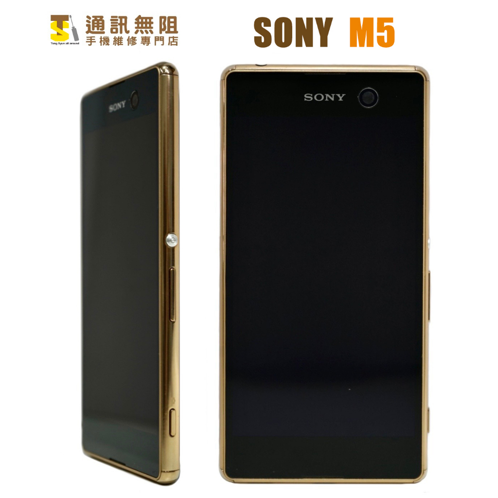 【通訊無阻】索尼 SONY M5 帶框 螢幕 總成 液晶 100%全新 公司貨