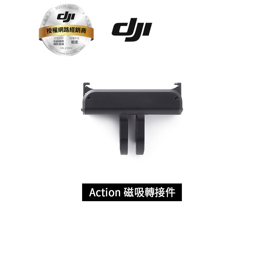 DJI Action 2 磁吸轉接件 Magnetic Adapter Mount (聯強公司代理)