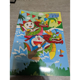 Doraemon 慶端午 環遊世界 B5 筆記本 哆啦A夢 711 臺灣 荷蘭 英國 澳洲 泰國 埃及 印度 希臘