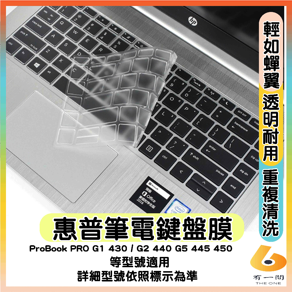 HP ProBook PRO G1 430 / G2 440 G5 445 450 透明 鍵盤保護膜 鍵盤套 鍵盤保護套