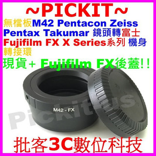 M42鏡頭轉富士Fujifilm FX X卡口相機身轉接環後蓋 Mamiya SX Fujinon Sekor FUJI