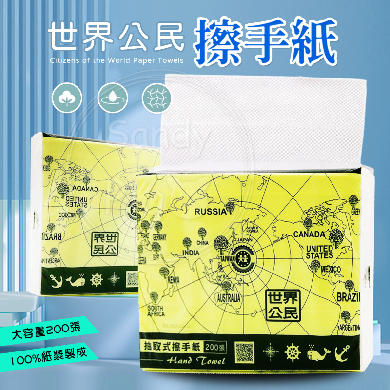 世界公民擦手紙 200張/包  立體雙層貼合擦手紙 超強吸水吸油 擦拭紙 廚房紙巾 衛生紙 紙巾 廚房 紙