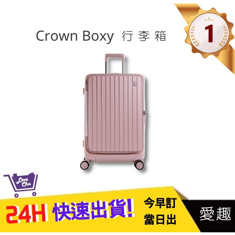 【CROWN BOXY 旅行箱】 26吋上掀式框架拉桿箱-粉色 C-F5278H 旅行箱 行李箱 商務箱｜愛趣購物