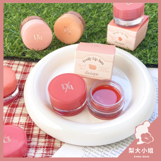 【梨大小姐】韓國 dasique 唇蜜 水果唇蜜 果醬唇蜜 水潤 潤唇膏 水光 唇彩 唇釉 口紅 fruity