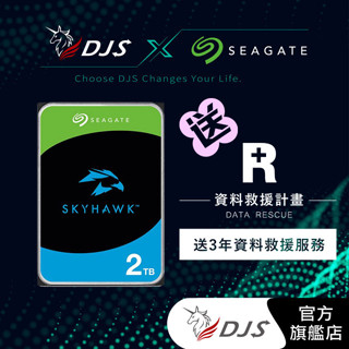 【送3年資料救援服務】希捷監控鷹 Seagate SkyHawk 2TB 5400轉監控硬碟 (ST2000VX017)