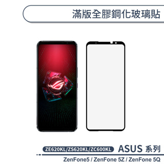 ASUS ZenFone5 / 5Z / 5Q 滿版全膠鋼化玻璃貼 保護貼 保護膜 鋼化膜 9H鋼化玻璃 H06X7