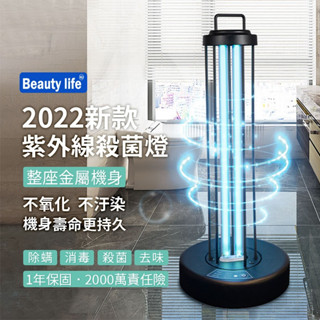 【Beauty life】超強力除蟎紫外線殺菌燈 消毒燈 UVC殺菌 除蟎滅菌燈 BLF-588
