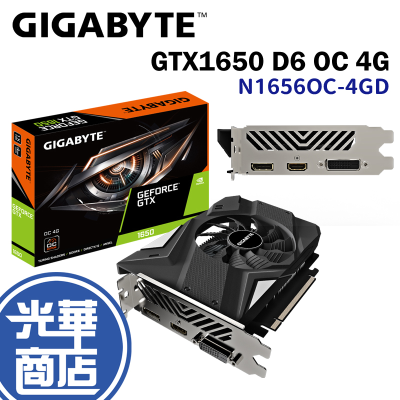 【熱銷款】Gigabyte 技嘉 GTX1650 D6 OC 4G  N1656OC-4GD 顯示卡 光華商場