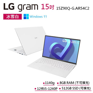 LG gram 15Z90Q-G.AR54C2 福利品 白 15吋 輕贏隨型 極致輕薄筆電 12代I5 512GB