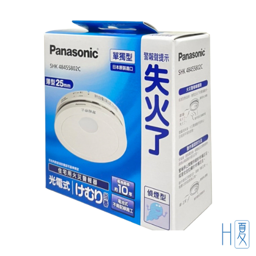 Panasonic國際牌 單獨型住宅用火災警報器SHK48455802C (原廠公司貨) 日本原裝進口