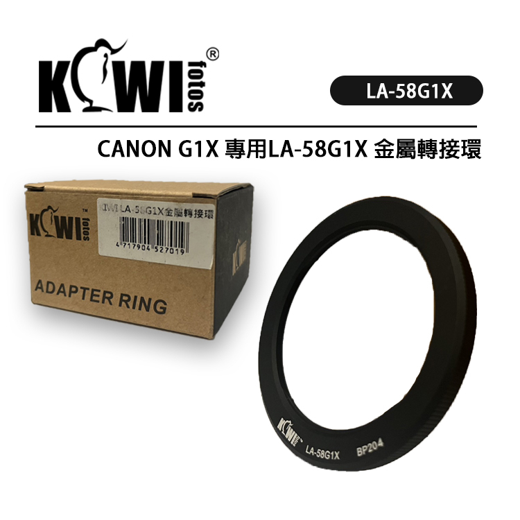 EC數位 KIWI LA-58 G1X Canon G1X 金屬轉接環 58mm 可裝 保護鏡 鏡頭蓋 偏光鏡 相容原廠