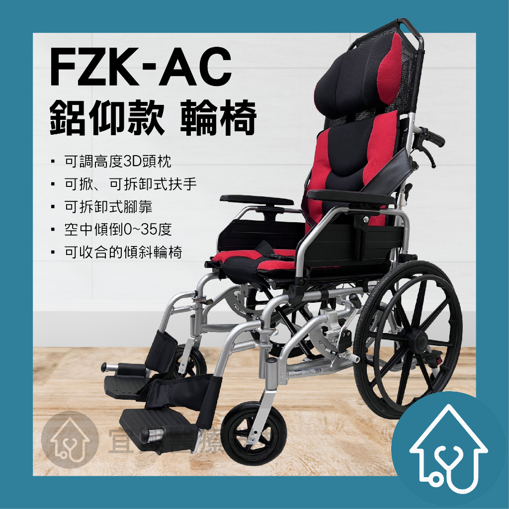 富士康 鋁仰款輪椅 空中傾倒型輪椅 FZK-AC 高背輪椅 移位型輪椅 傾倒型輪椅 手動輪椅