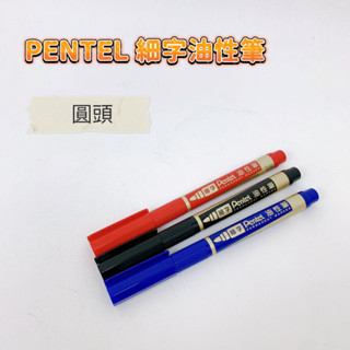 【品華選物】Pentel 飛龍 NS75 細字油性筆 圓頭 0.8mm-1.2mm 油性 不易退色 記號筆 標記筆