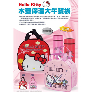 Hello Kitty 水壺保冰保溫大午餐袋 大容量 側邊可裝水壺