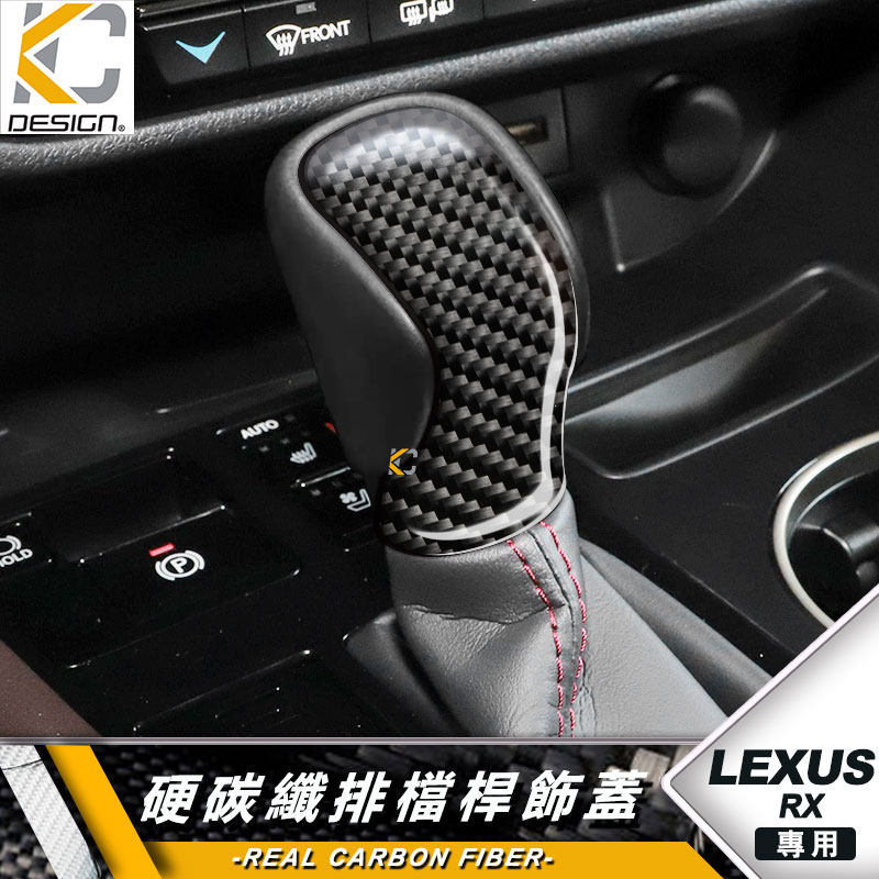 真碳纖維 LEXUS NX RX IS 200 F RX350 排檔 換檔 檔位 排檔頭 卡夢 碳纖維