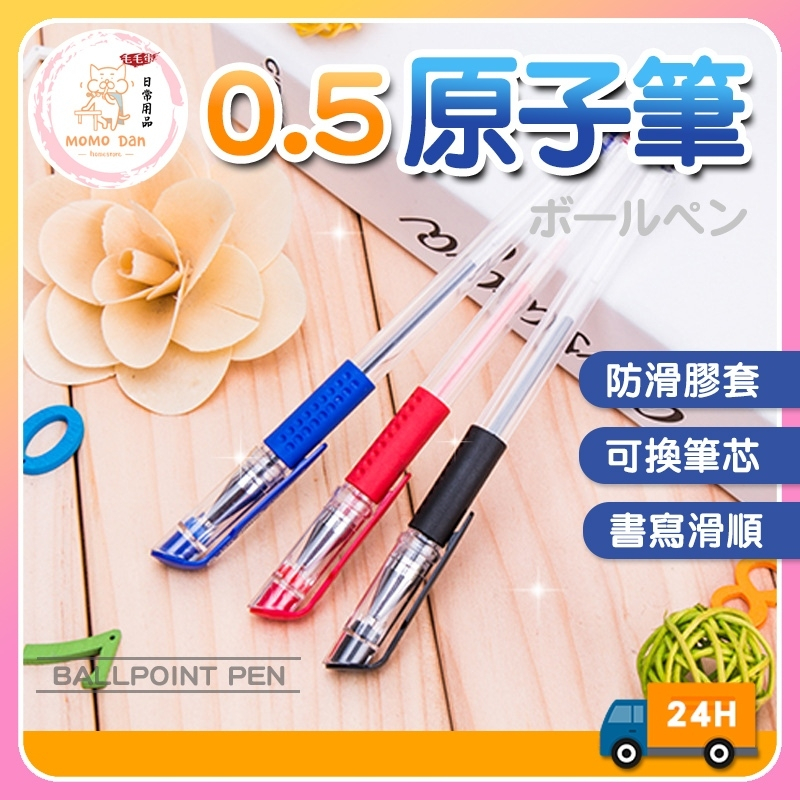 【台灣現貨台灣發貨銅板價】0.5水性原子筆 水性筆 圓珠筆 辦公用品 紅筆 藍筆 黑筆 上課 0.5mm中性 A006