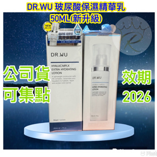 現貨）(新升級) DR.WU 玻尿酸保濕精華乳50ML