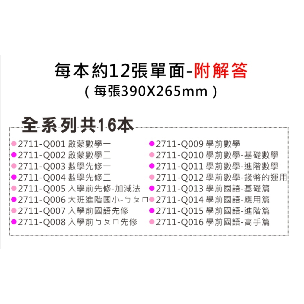 {紙類} 小神童國小學前評量卷 單本1-16/練習本/測驗卷 [16P] - 大番薯批發網