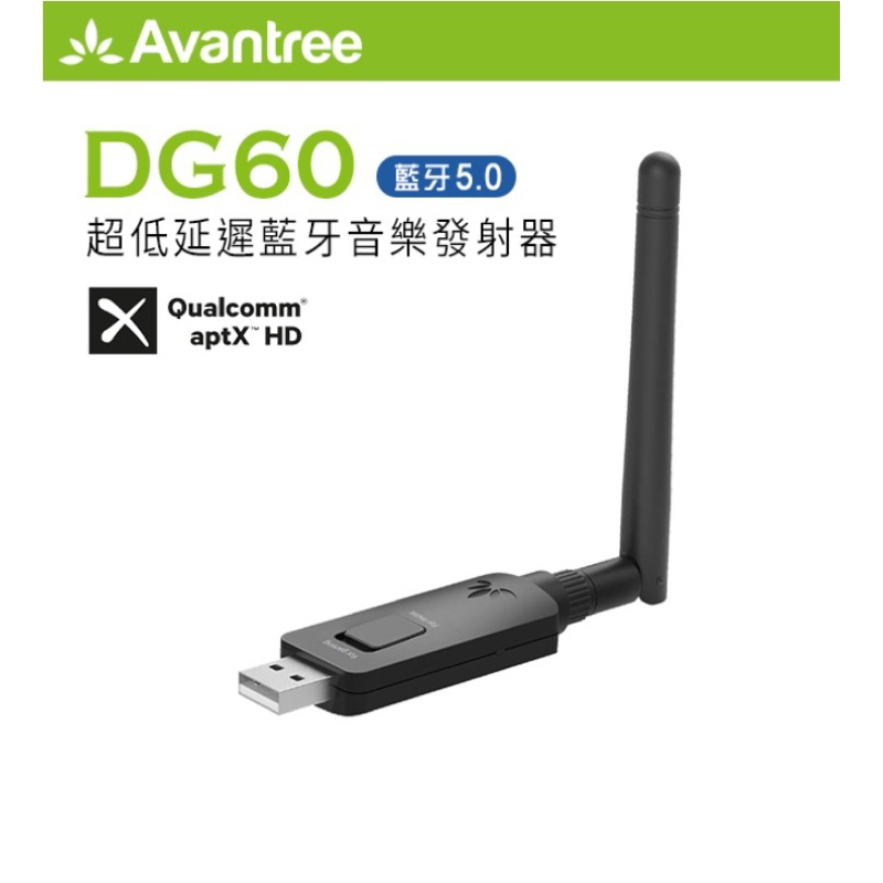 Avantree DG60 超低延遲藍牙音樂發射器 APTXLL HD