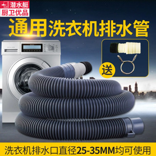 【免運+超低價】潛水艇洗衣機排水管延長管滾筒全自動下水加長管排水管通用加長厚 伸縮排水管 洗衣機排水管 排水管