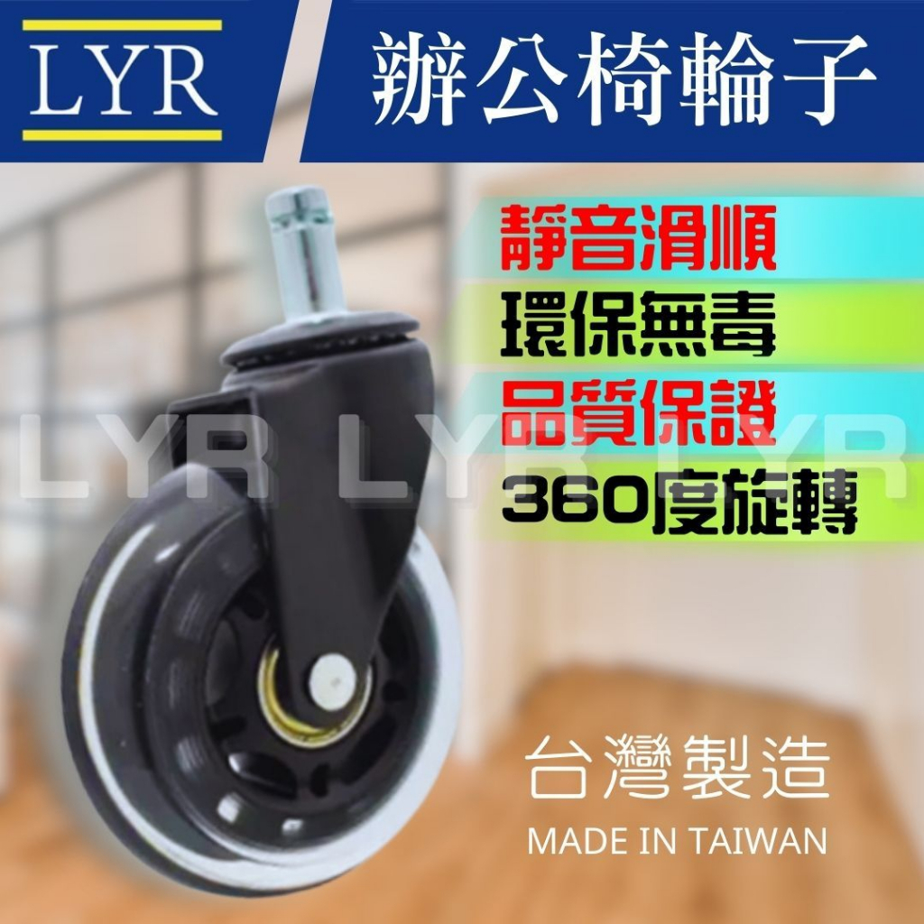 【現貨含稅】 插桿式 辦公椅 水晶輪 電腦椅輪子 辦公椅輪子 電腦椅輪 PU輪 滑板輪 溜冰輪 電競椅輪 輪子 萬向輪