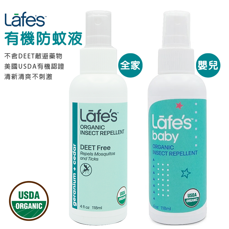 Lafe’s Organic有機嬰兒/全家防蚊液 lafes USDA有機認證 夏天防蚊 美國代購正品 最新包裝 綠寶貝