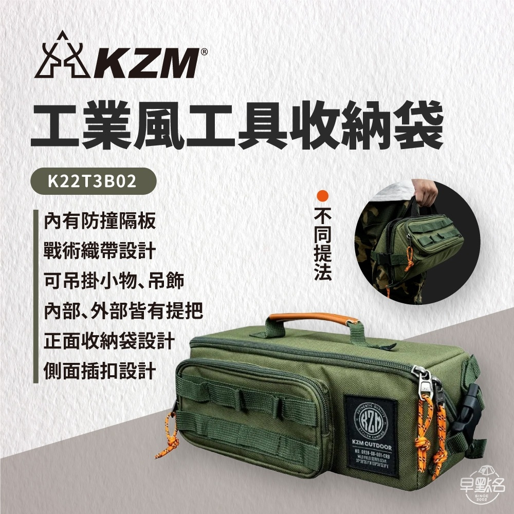 早點名｜KAZMI KZM 工業風工具收納袋 小/大 K22T3B02 露營收納袋 手提工具袋 露營裝備袋